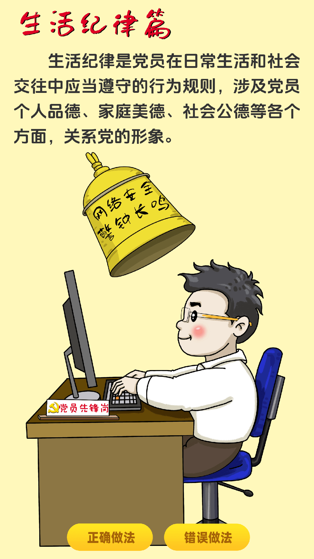 黨的六大紀(jì)律，合格黨員這樣做！