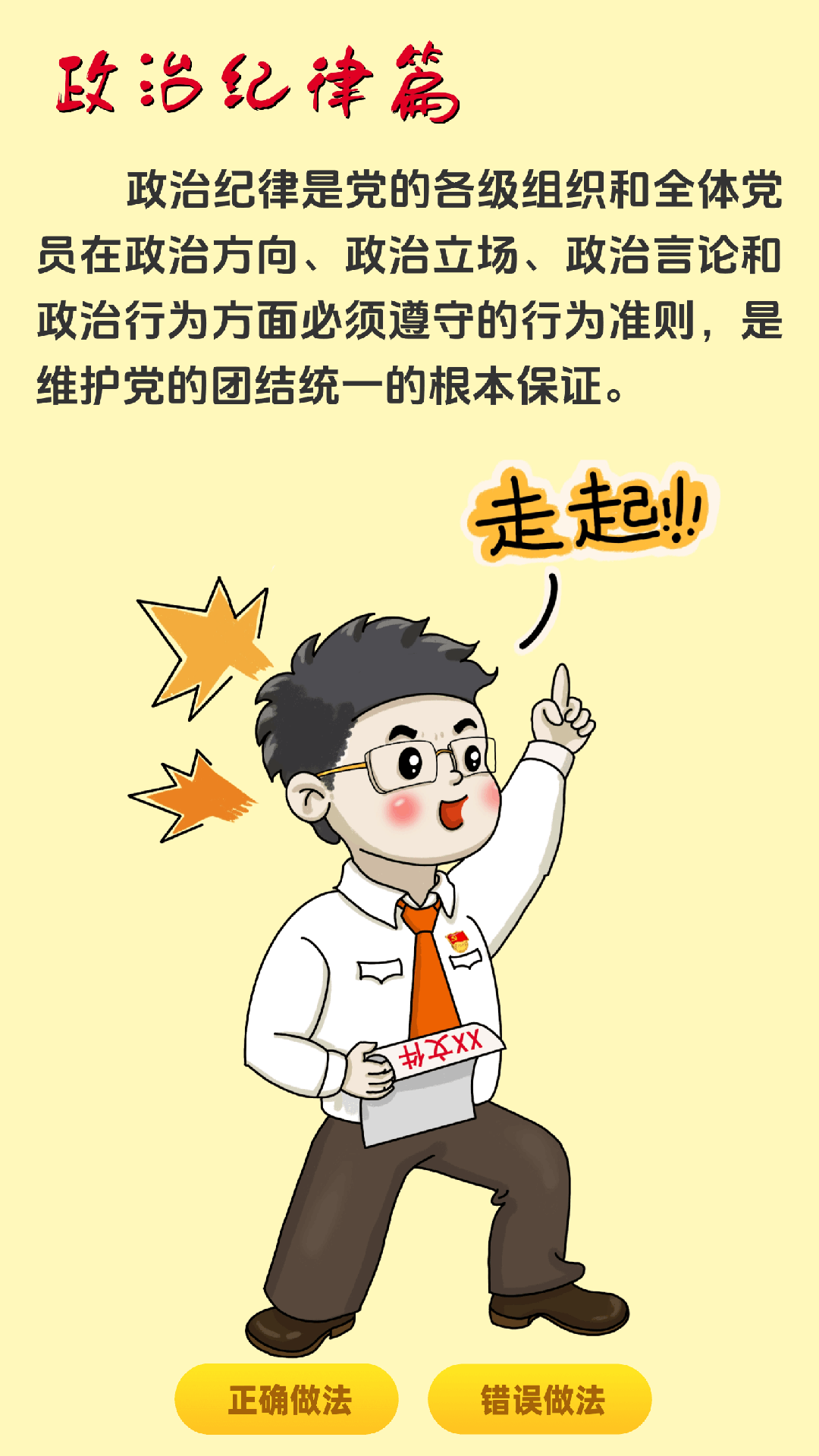 黨的六大紀(jì)律，合格黨員這樣做！