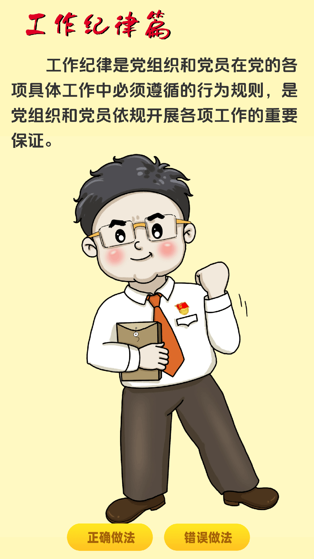 黨的六大紀(jì)律，合格黨員這樣做！
