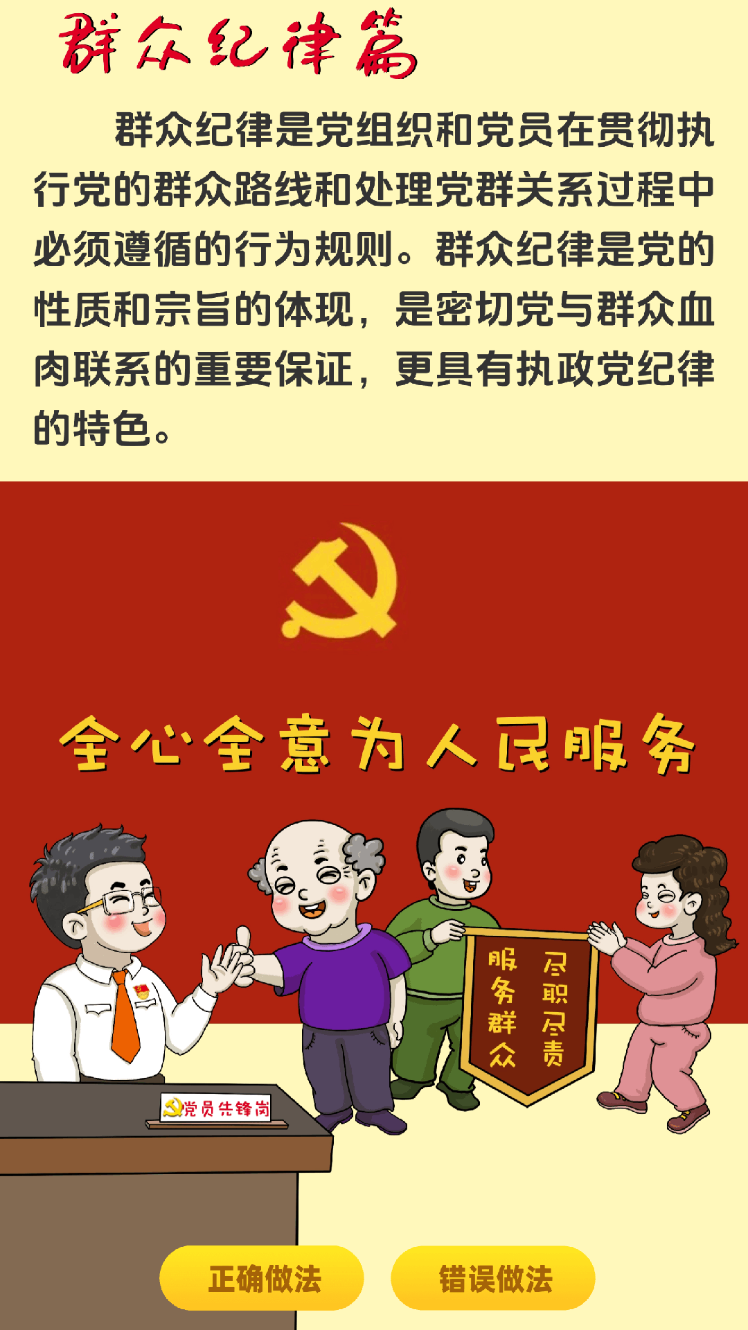 黨的六大紀(jì)律，合格黨員這樣做！