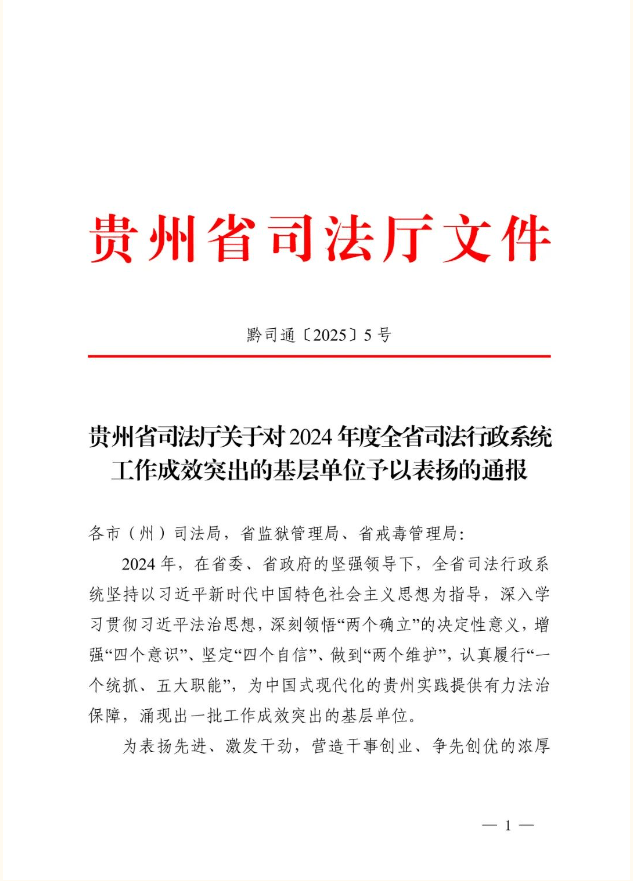 喜報(bào)！我縣司法局獲省司法廳通報(bào)表?yè)P(yáng)