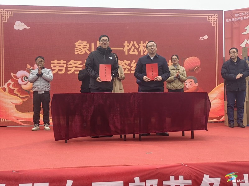銅仁市2025年春風(fēng)行動(dòng)暨東西部勞務(wù)協(xié)作“村招”專場(chǎng)招聘活動(dòng)舉行