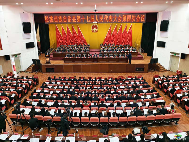 快訊！縣十七屆人大四次會議開幕