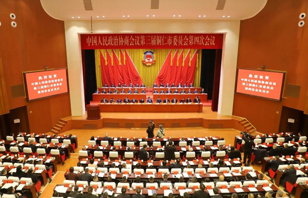 銅仁市政協(xié)三屆四次會議開幕