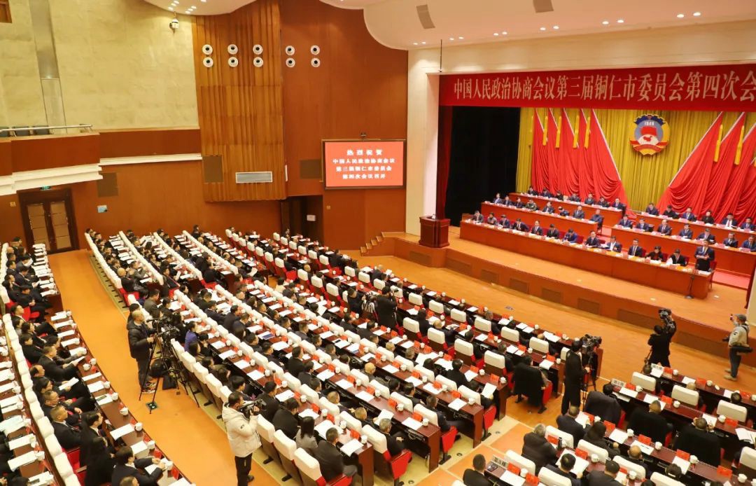 銅仁市政協(xié)三屆四次會議開幕
