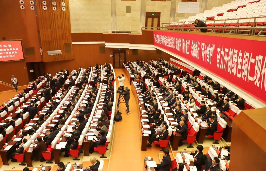 銅仁市政協(xié)三屆四次會議開幕