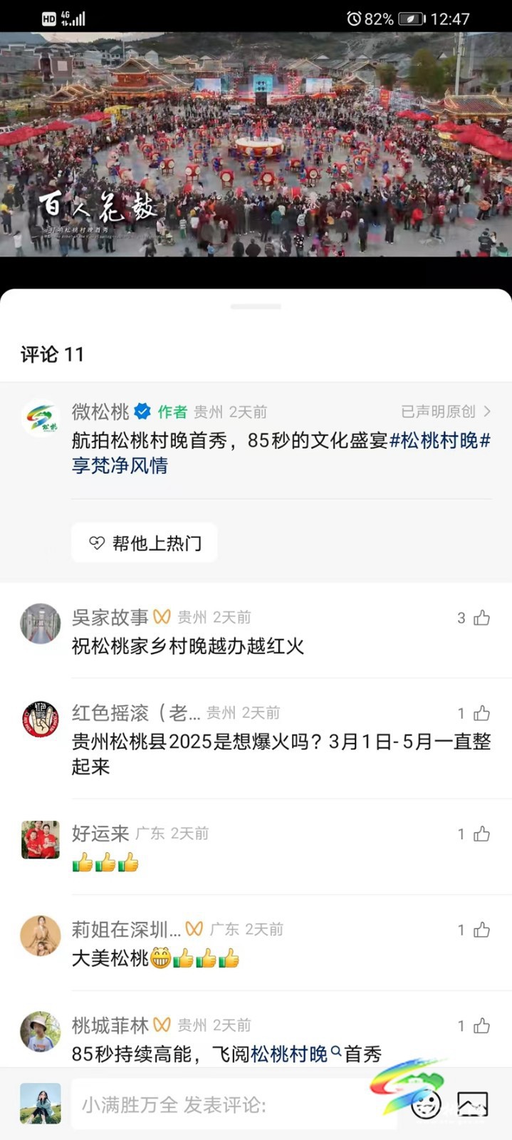 松桃村晚引發(fā)網(wǎng)友共鳴和外媒關(guān)注