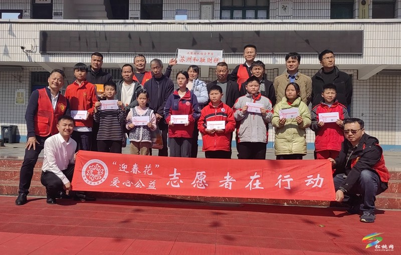 蘇州迎春花愛心聯(lián)合會資助松桃學子