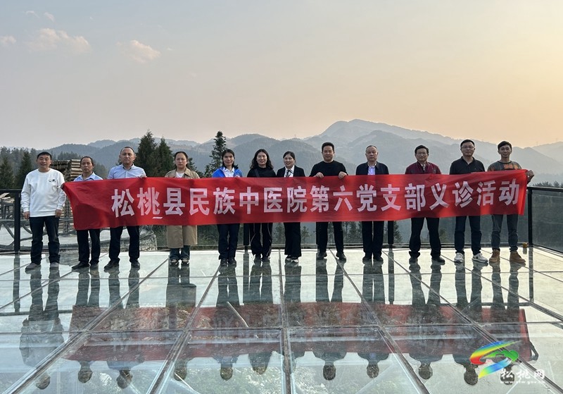縣民族中醫(yī)院：全國基層名老中醫(yī)走進網紅村