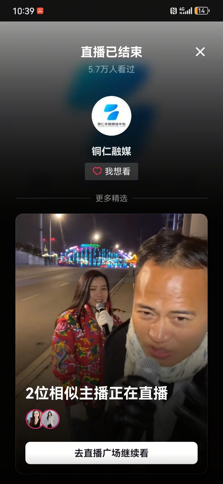 【吃貴州“晚飯”·看松桃村晚】百萬人線上圍觀松桃村晚