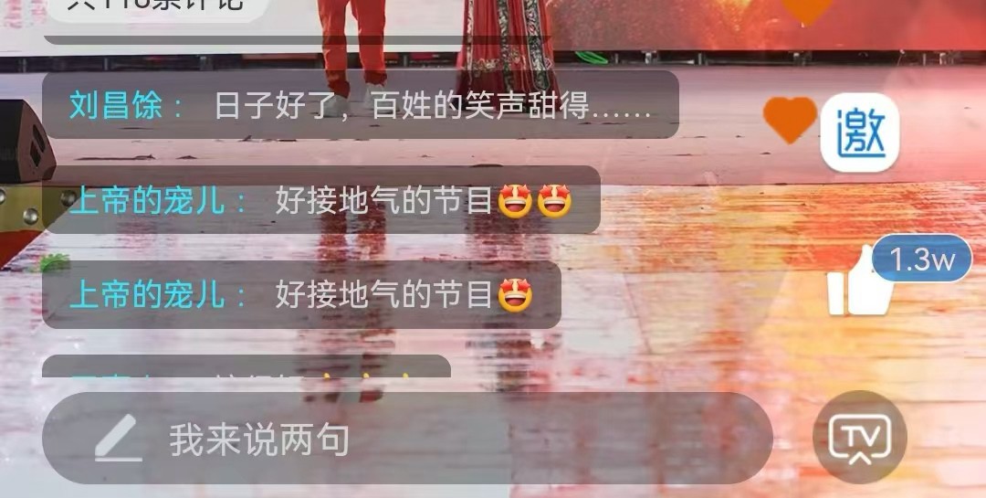 【吃貴州“晚飯”·看松桃村晚】百萬人線上圍觀松桃村晚