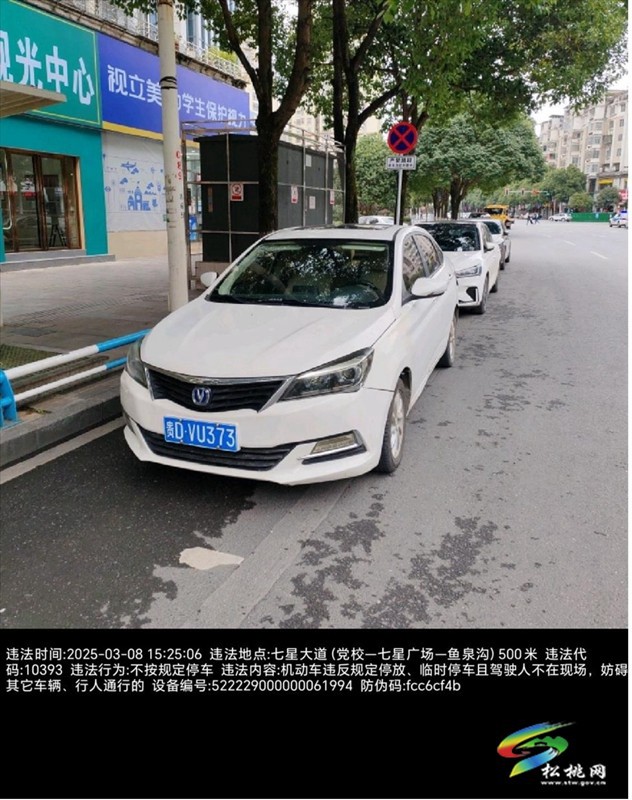 違法車輛曝光