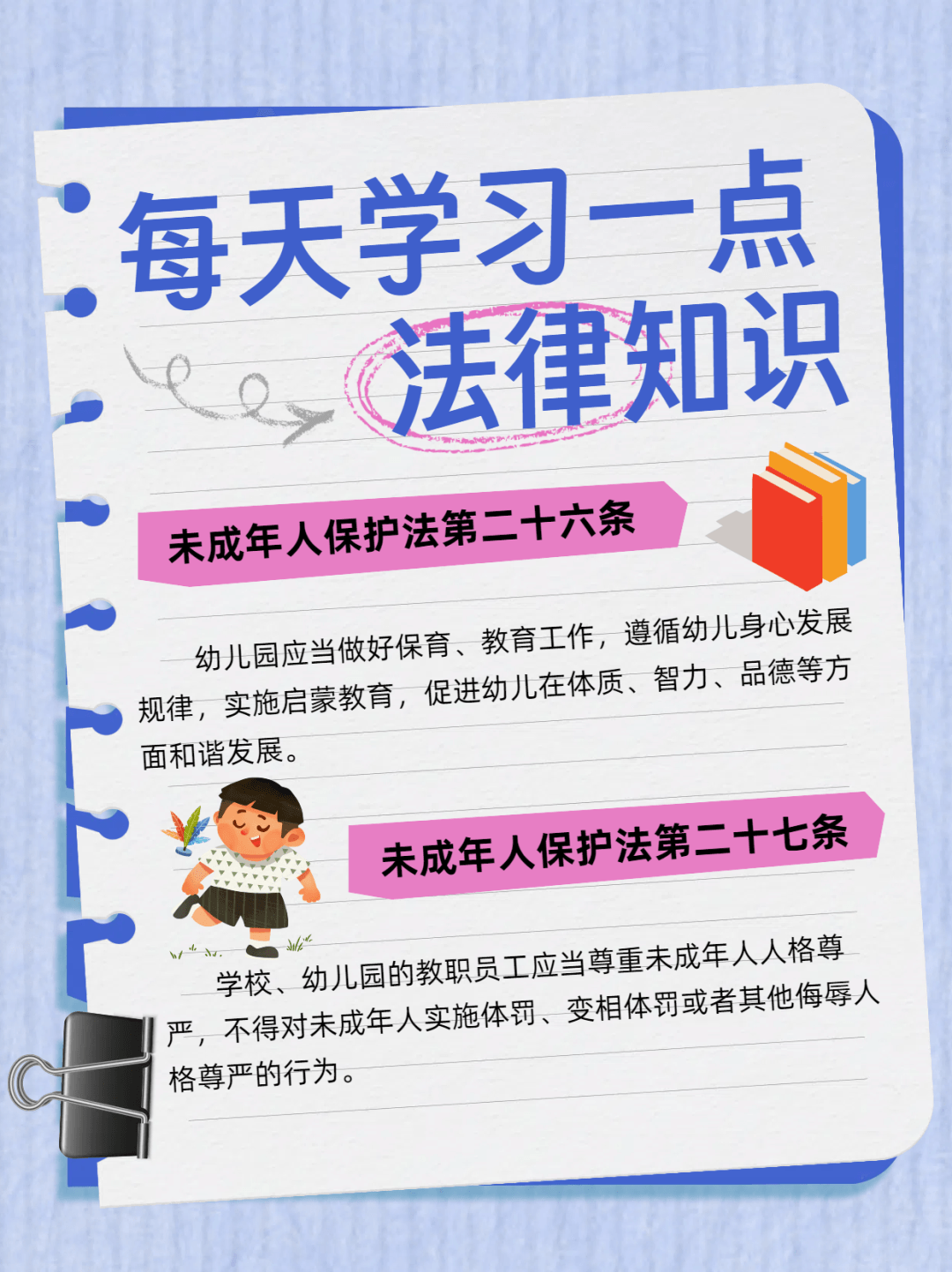 未成年人保護 | 《未成年人保護法》之學校篇