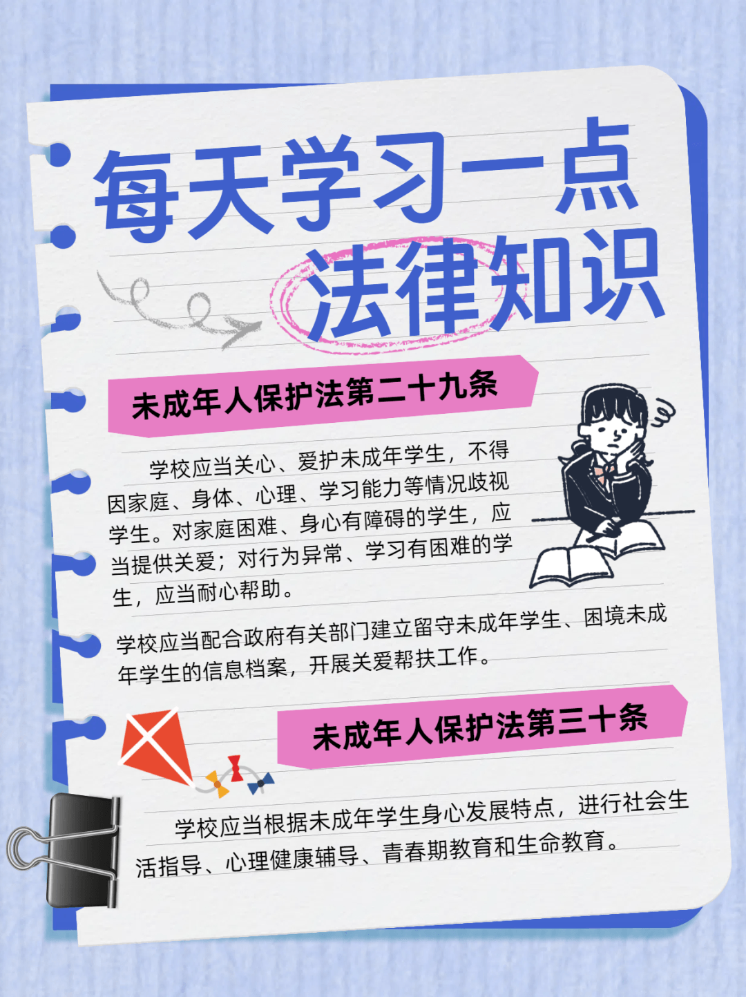 未成年人保護 | 《未成年人保護法》之學校篇