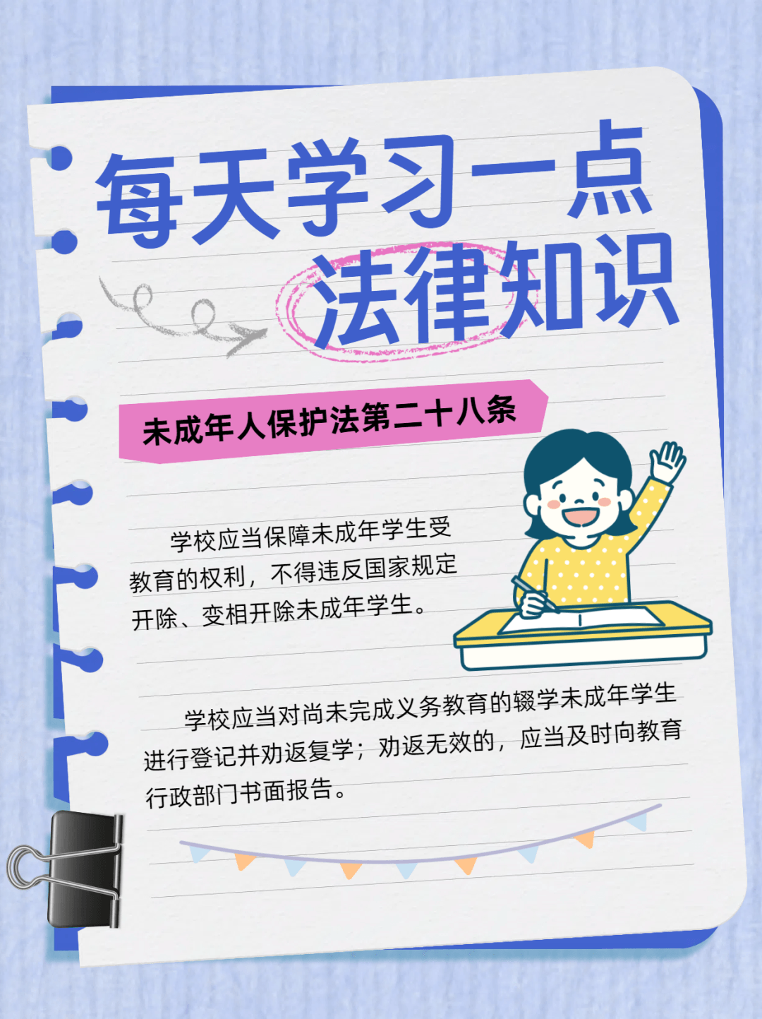 未成年人保護 | 《未成年人保護法》之學校篇