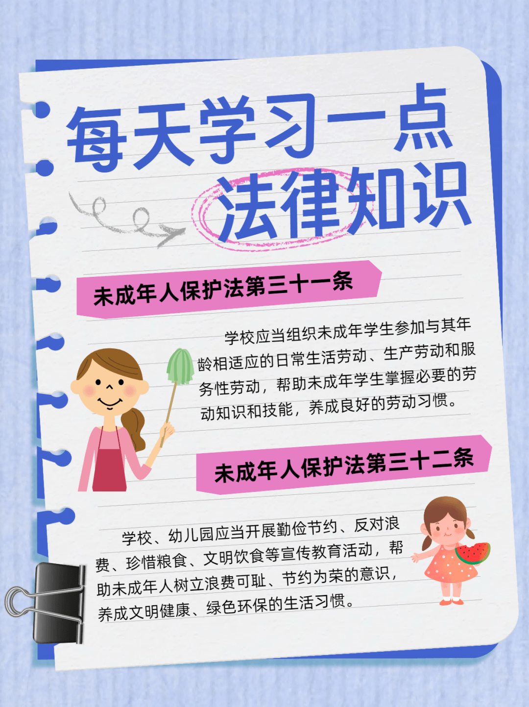 未成年人保護 | 《未成年人保護法》之學校篇