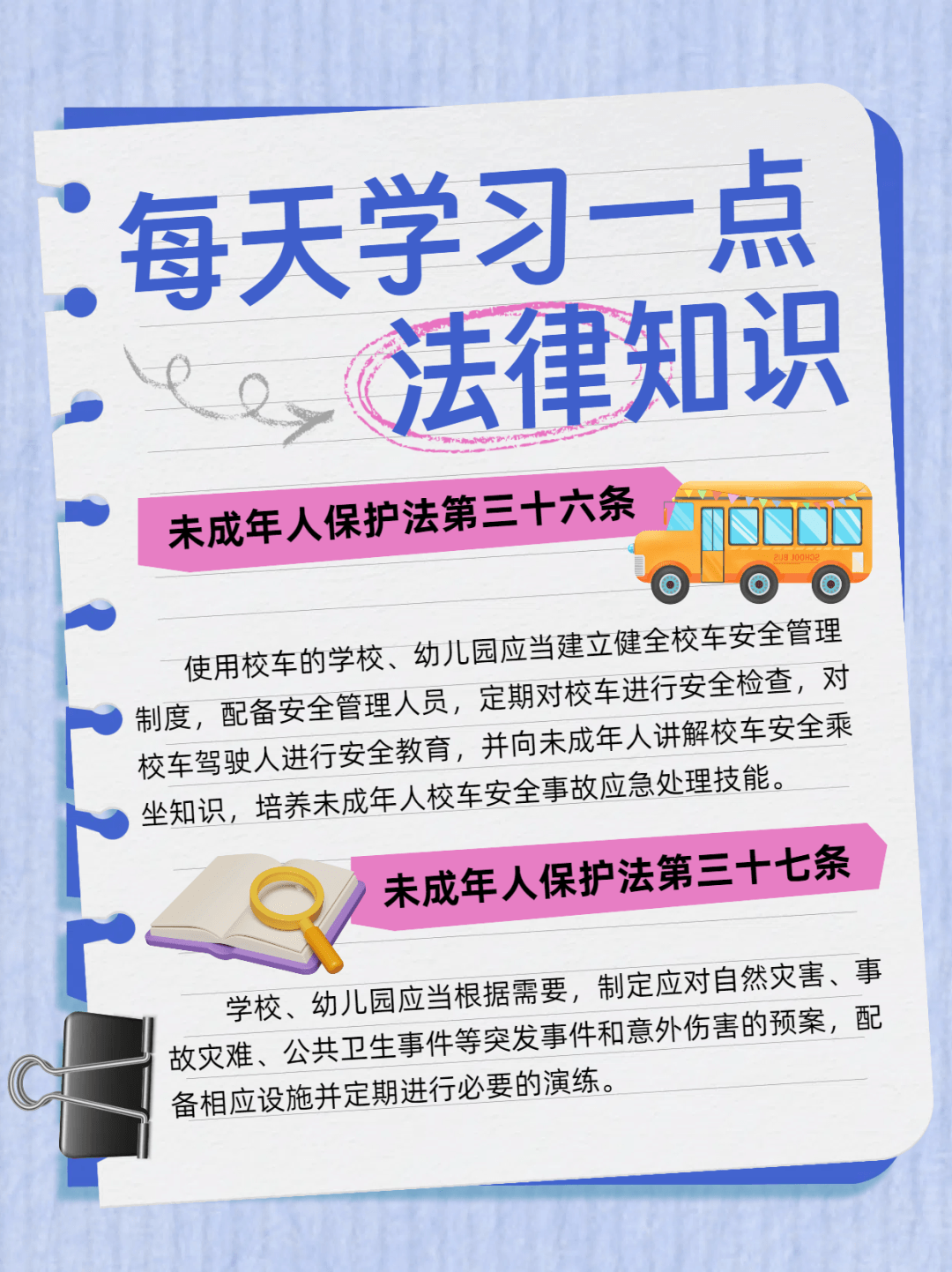 未成年人保護 | 《未成年人保護法》之學校篇
