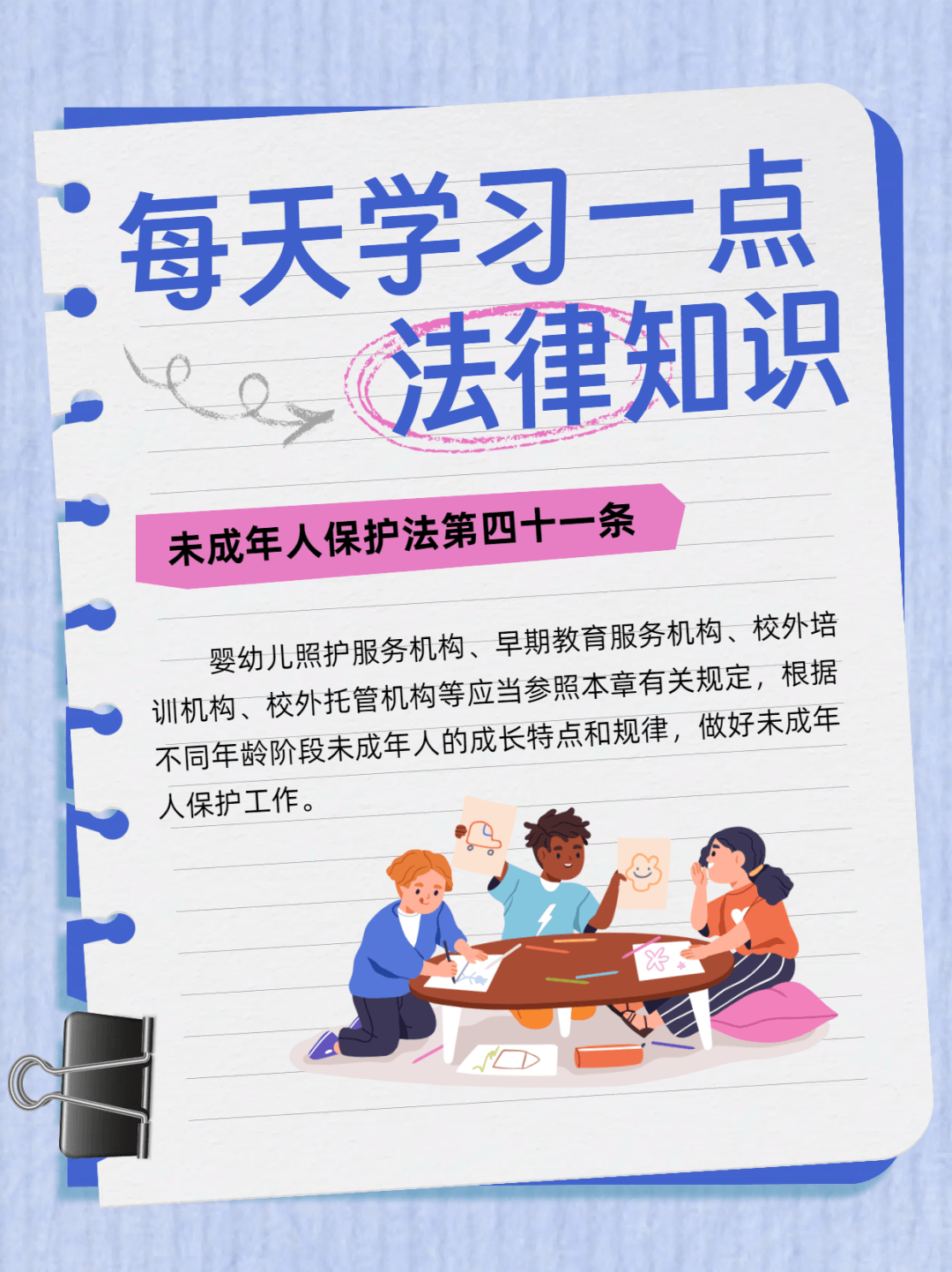 未成年人保護 | 《未成年人保護法》之學校篇