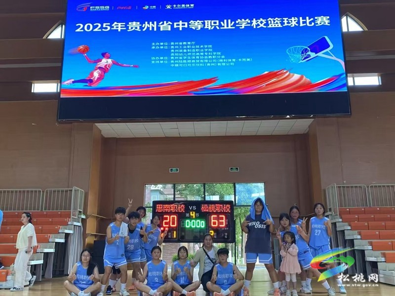 喜報(bào)！松桃中等職業(yè)學(xué)校女子籃球隊(duì)獲得2025年貴州省中等職業(yè)學(xué)?；@球比賽冠軍