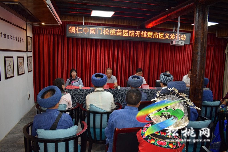 銅仁中南門古城松桃苗醫(yī)館正式開館