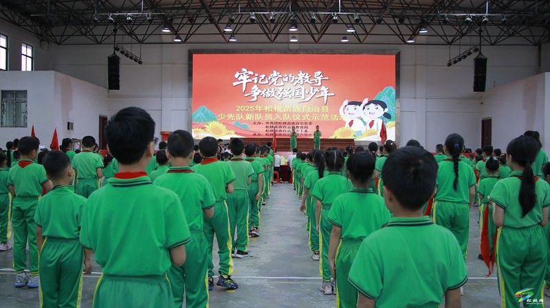 牢記黨的教導(dǎo)?爭(zhēng)做強(qiáng)國少年——松桃縣開展少先隊(duì)新隊(duì)員入隊(duì)儀式示范活動(dòng)
