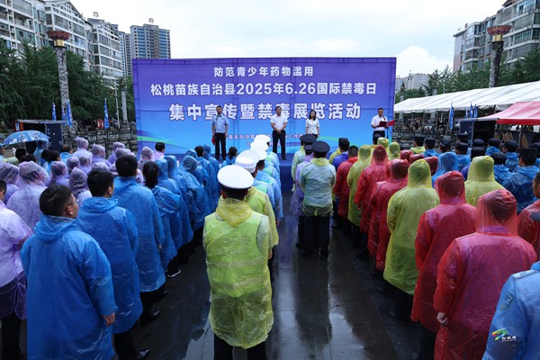 松桃舉行2025年“6.26國(guó)際禁毒日”集中禁毒宣傳活動(dòng)
