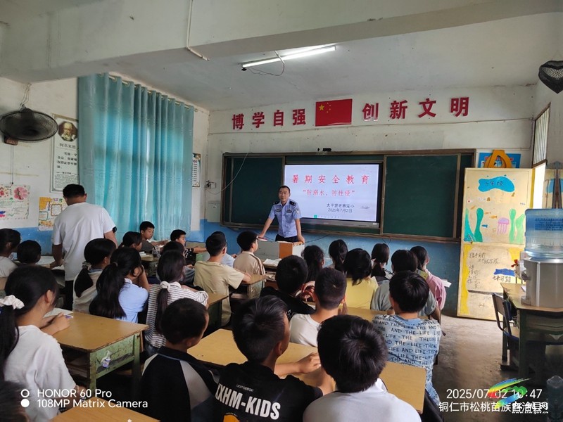 “安全最后一課”開講！ 松桃公安多維守護青少年暑期平安