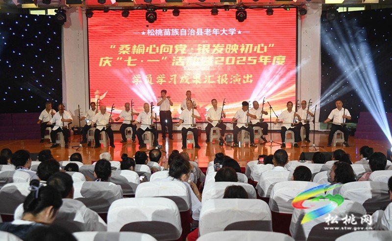 銀齡展風(fēng)華！松桃老年大學(xué)2025年度學(xué)習(xí)成果匯演綻放舞臺