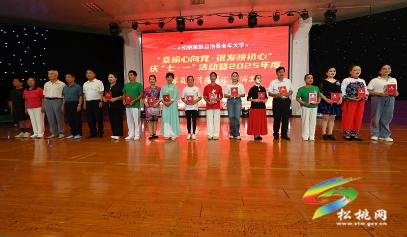銀齡展風(fēng)華！松桃老年大學(xué)2025年度學(xué)習(xí)成果匯演綻放舞臺