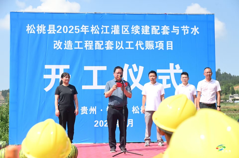 我縣舉行2025年松江灌區(qū)續(xù)建配套與節(jié)水改造工程配套以工代賑項目開工儀式