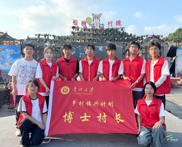 貴州大學(xué)經(jīng)濟(jì)學(xué)院“博士村長”社會實(shí)踐團(tuán)隊(duì)“‘金’果引力，‘桃’你歡心——松桃金果助農(nóng)π隊(duì)”亮相松桃村晚