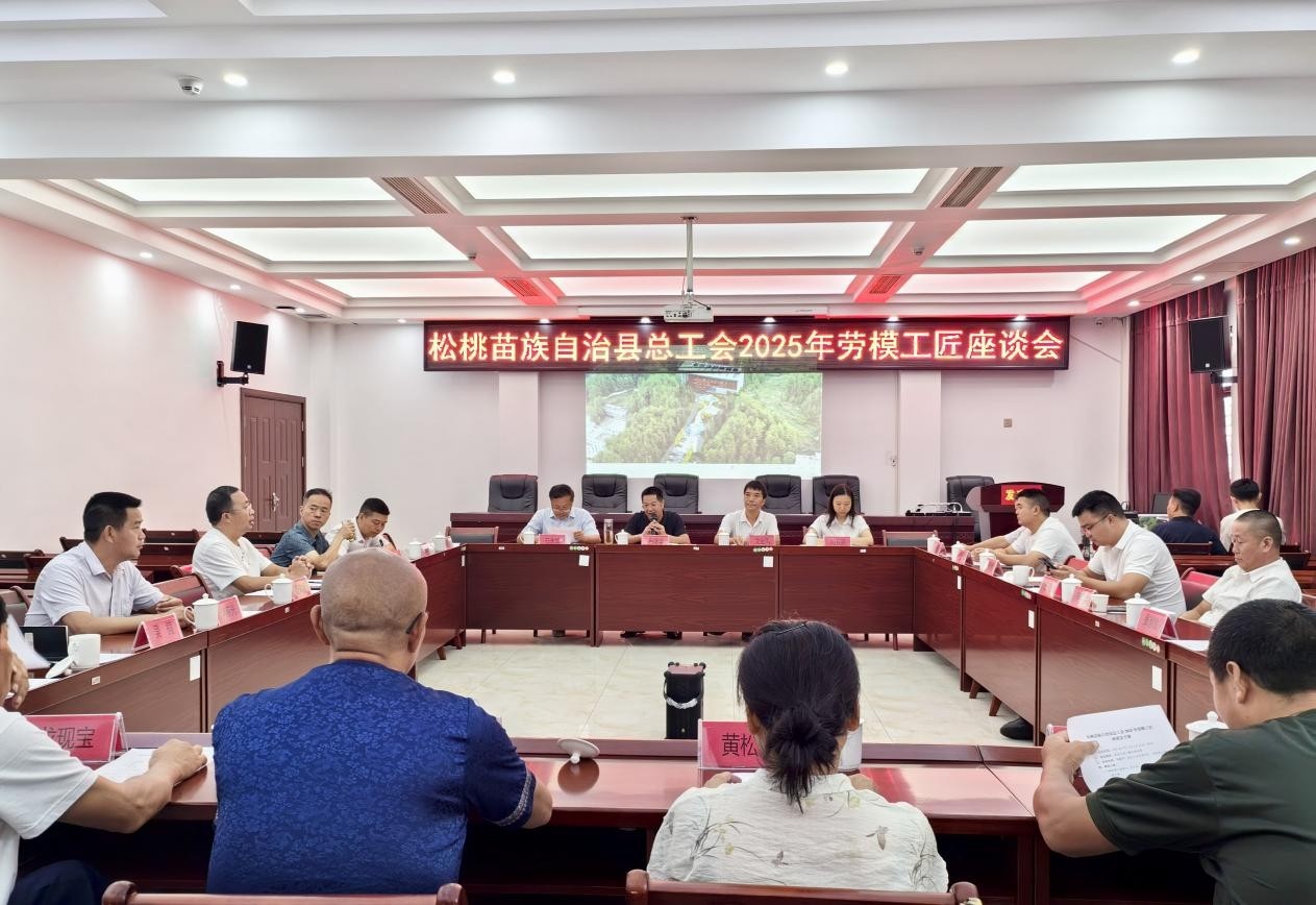 縣總工會(huì)召開(kāi)2025年勞模工匠座談會(huì)??