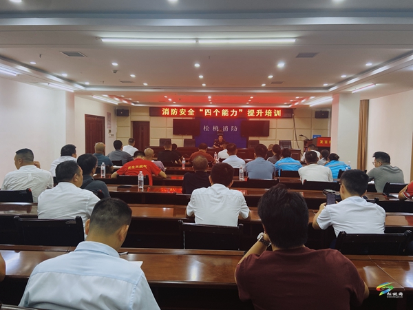 松桃：50名社會(huì)單位負(fù)責(zé)人共學(xué)“消防經(jīng)”