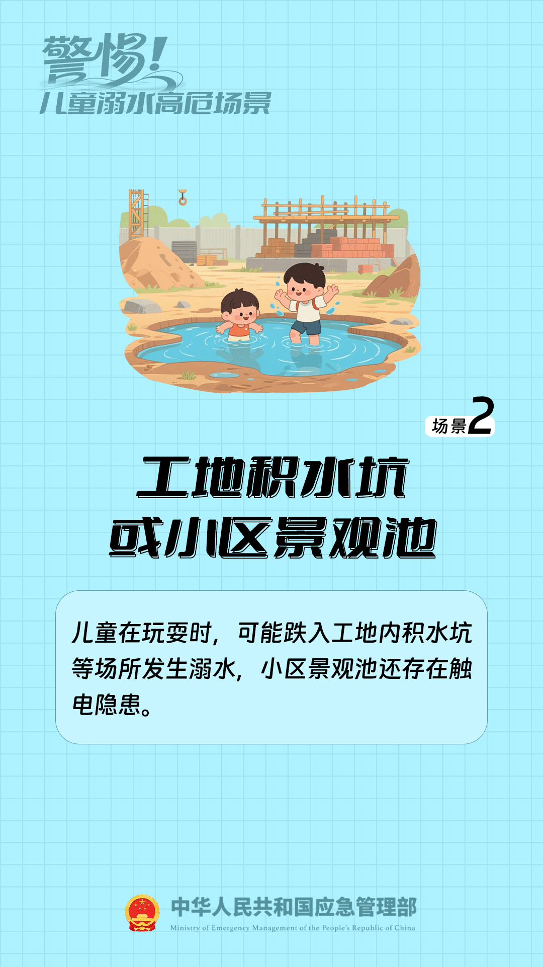 安全第一！防溺水安全教育知識(shí)請牢記