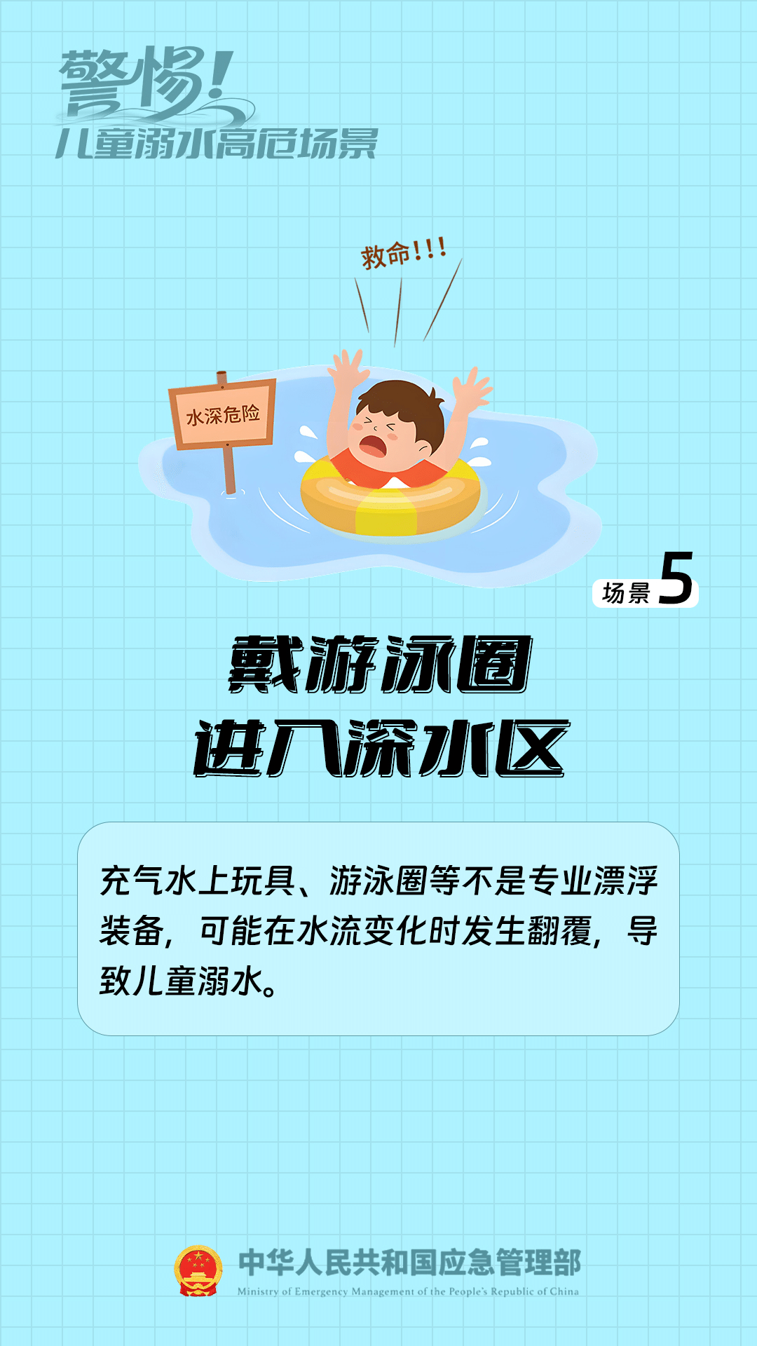 安全第一！防溺水安全教育知識(shí)請牢記