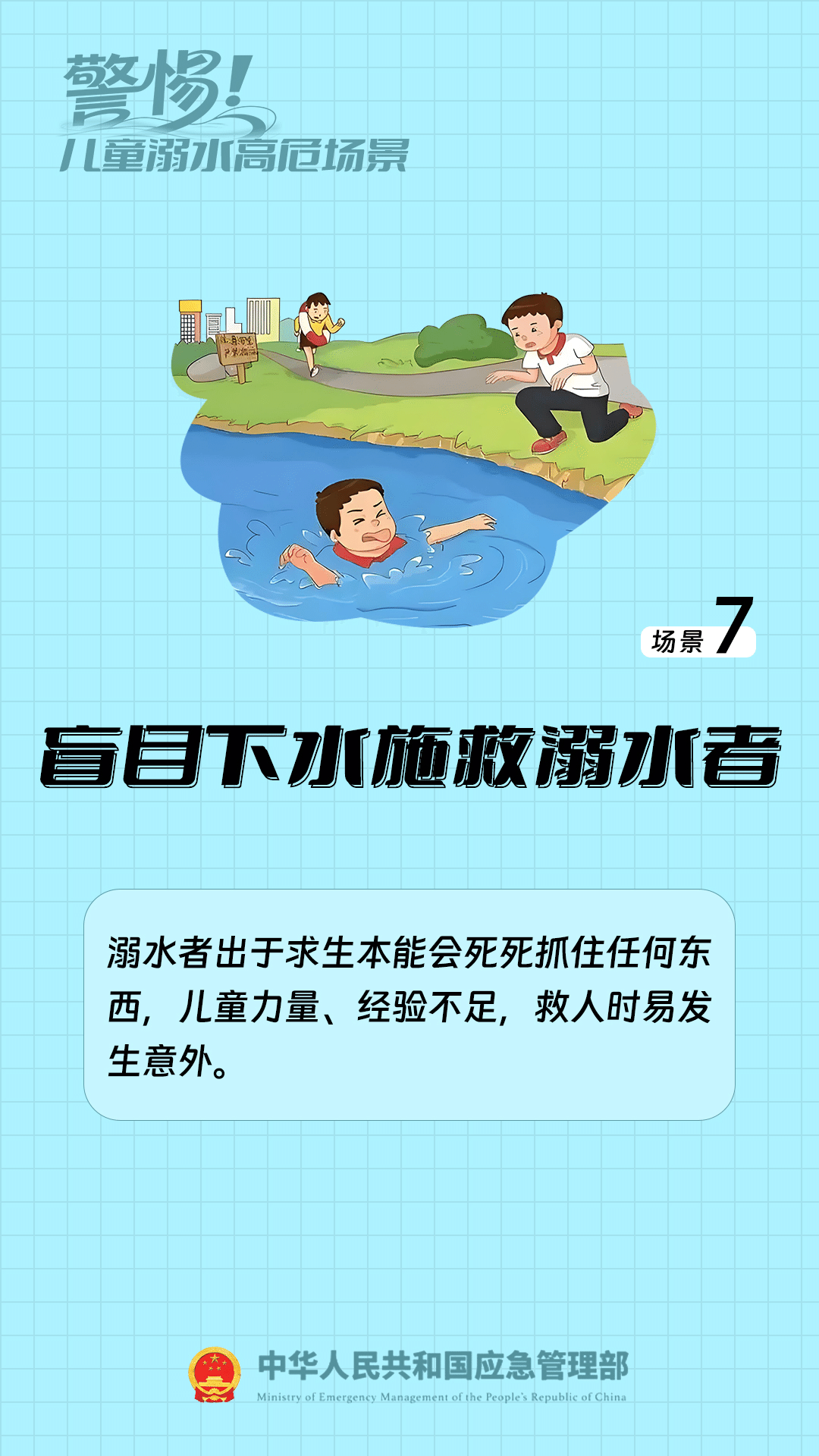 安全第一！防溺水安全教育知識(shí)請牢記