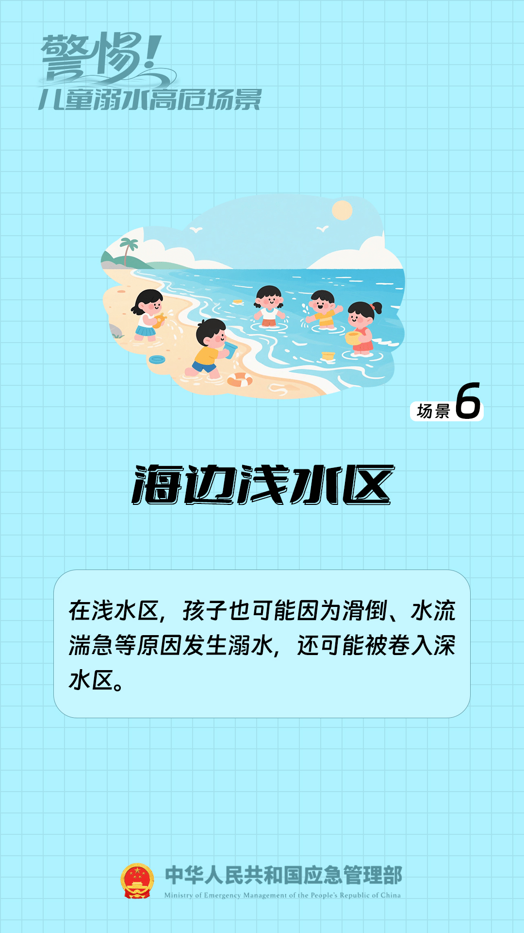 安全第一！防溺水安全教育知識(shí)請牢記