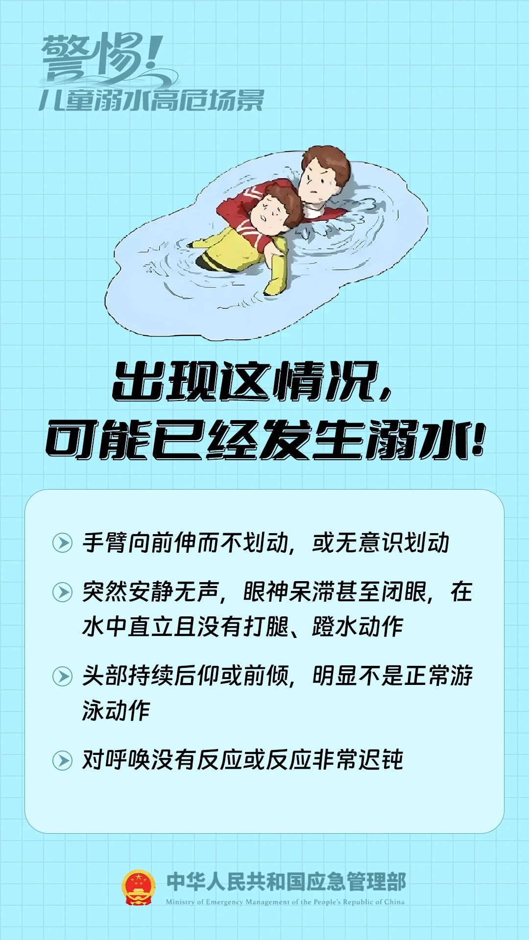 安全第一！防溺水安全教育知識(shí)請牢記