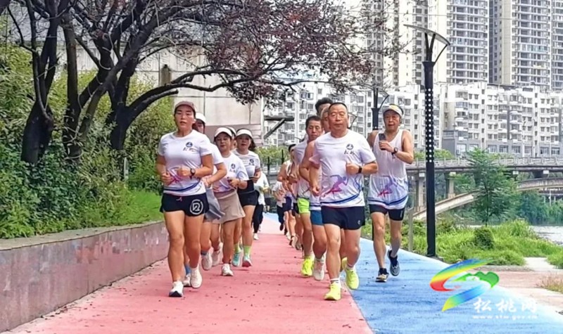 健康體重·一起行動——松江河畔8.8公里聚跑涌動全民健身熱潮