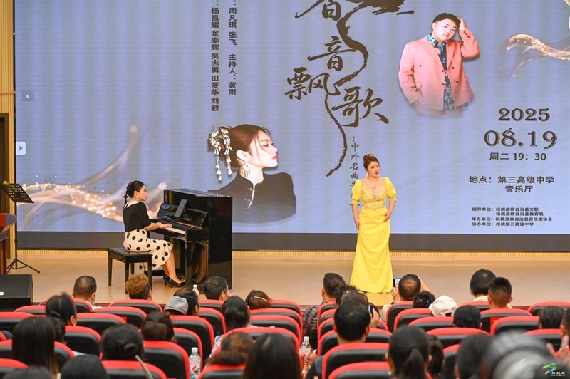 “香音飄歌”中外名曲音樂會在我縣精彩奏響
