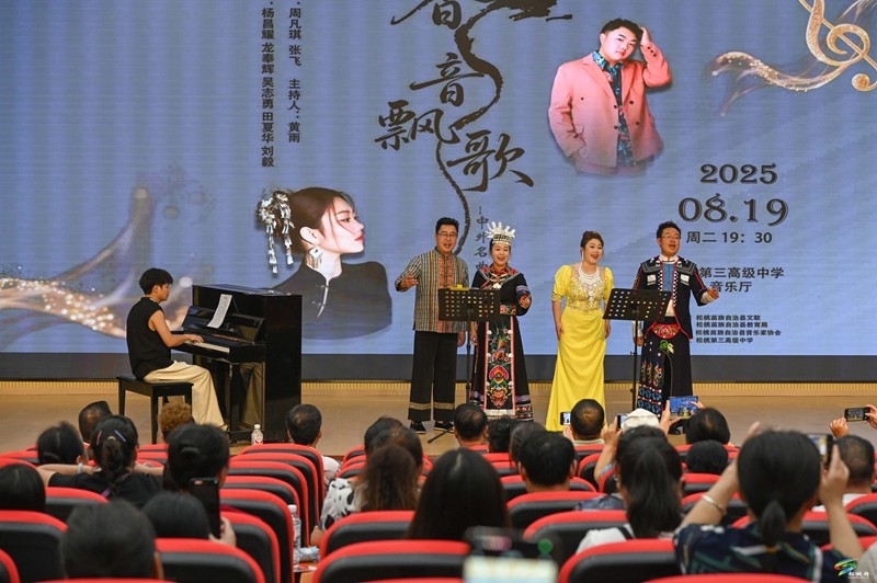 “香音飄歌”中外名曲音樂會在我縣精彩奏響