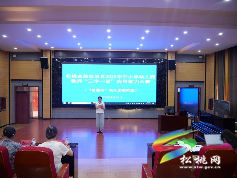 我縣舉辦2025年中小學(xué)幼兒園教師“三字一話”大賽