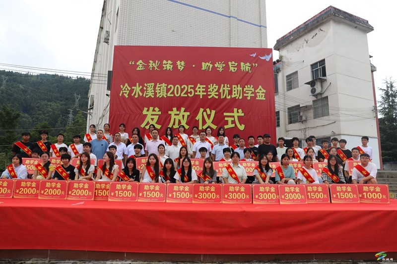 愛心為筆繪“夢卷”，助學為帆啟“新程”--冷水溪鎮(zhèn)金秋助學暖人心