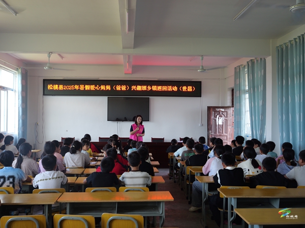 我縣2025年暑期愛(ài)心媽媽?zhuān)ò职郑┡d趣班鄉(xiāng)鎮(zhèn)巡回走進(jìn)世昌街道開(kāi)展主持藝術(shù)興趣課