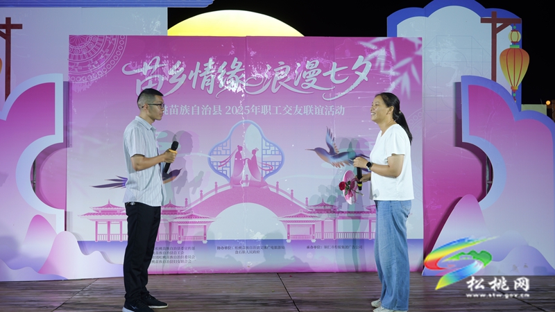 苗鄉(xiāng)情緣·浪漫七夕｜2025年職工交友聯(lián)誼活動(dòng)在黔東草海浪漫上演
