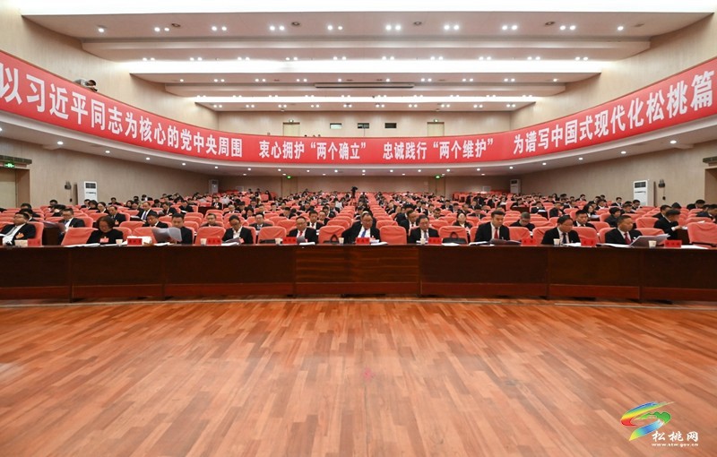 中共松桃苗族自治縣委十四屆九次全會(huì)暨縣委經(jīng)濟(jì)工作會(huì)議舉行