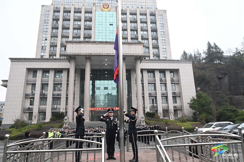 松桃：開(kāi)展系列活動(dòng)慶祝中國(guó)人民警察節(jié)