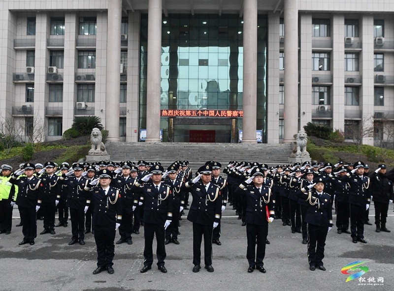 松桃：開(kāi)展系列活動(dòng)慶祝中國(guó)人民警察節(jié)