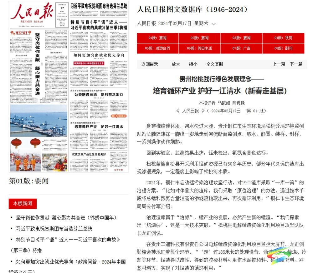 【成績(jī)單來(lái)了！】松桃2024年對(duì)外宣傳成績(jī)單