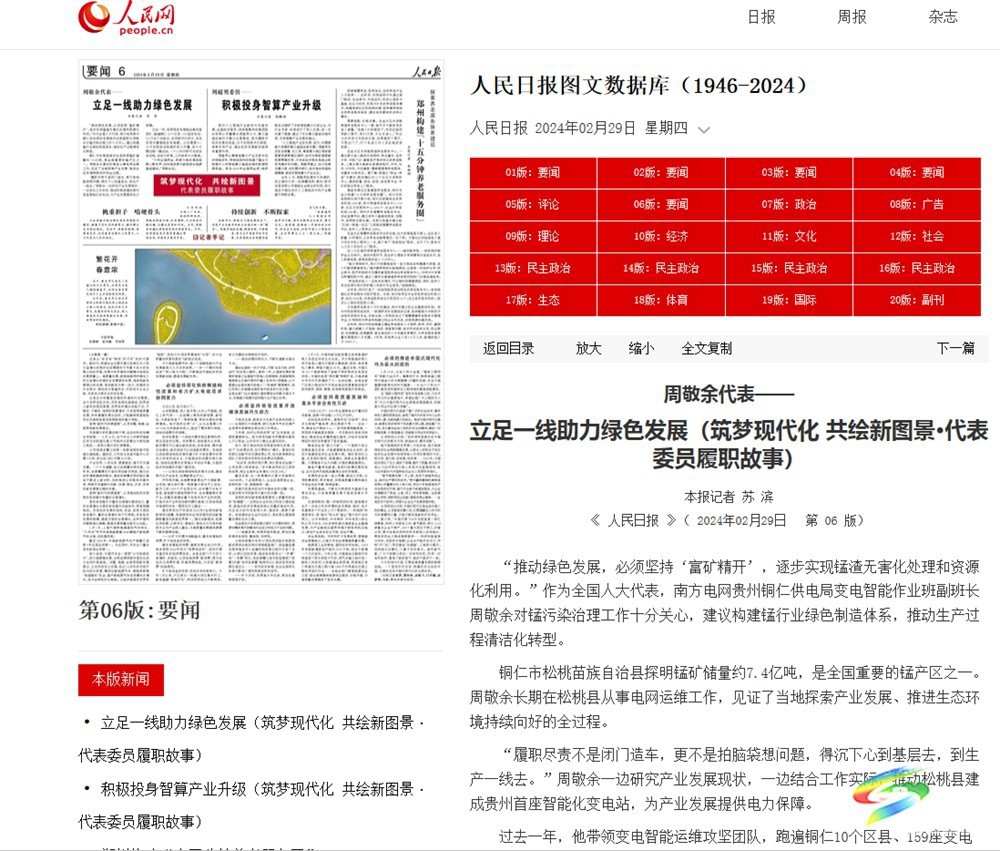 【成績(jī)單來(lái)了！】松桃2024年對(duì)外宣傳成績(jī)單